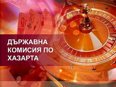 Държавна комисия по хазарта