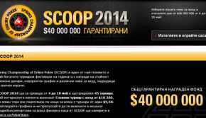 SCOOP