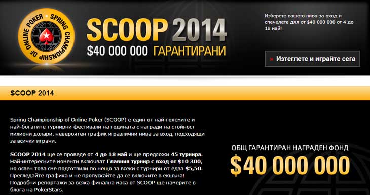 SCOOP