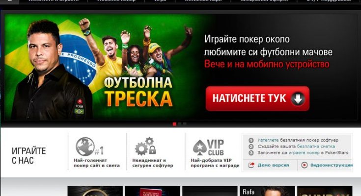 PokerStars букмейкър