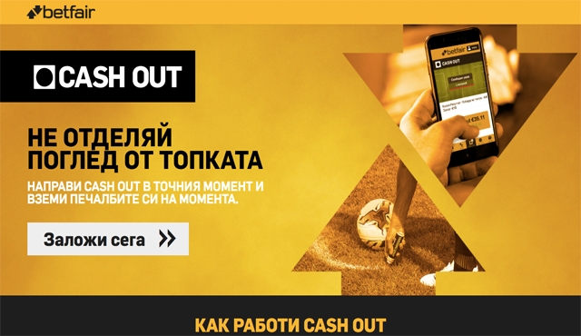 Betfair дадат повече гъвкавост на клиентите на борсата