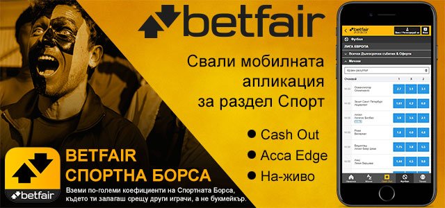Betfair exchange app