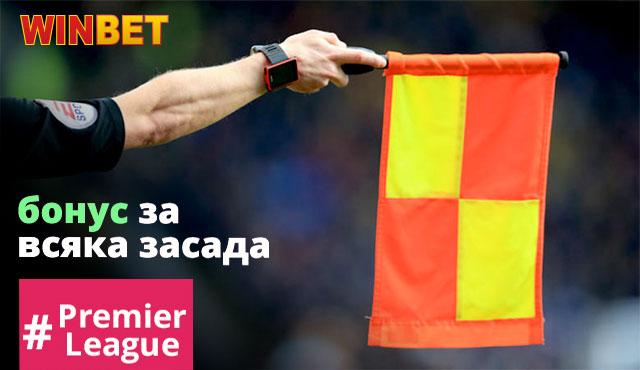 Winbet Бонус за Засада