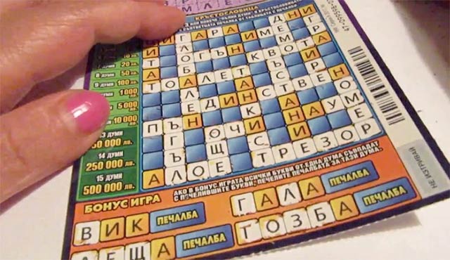 Национализация на лотарията в България