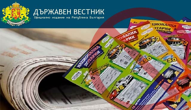 Държавен вестник забрани частните лотарии
