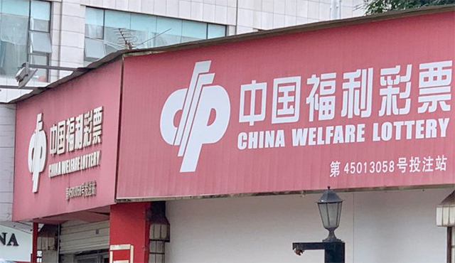 Китайската лотария вече работи